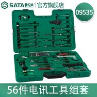 世达(SATA) 9535 成套电讯工具53套 套 电讯工具套装