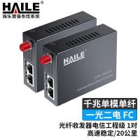 海乐 HC-620FC-2-A/B 20km千兆单模单纤一光二电20公里FC口光电转换器1对两台 套 光纤收发器