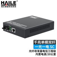 海乐HC-825 20km光纤收发器电信工程级千兆单模双纤一光一电20公里内置电源SC口光电转换器 套 光纤收发器