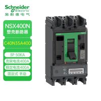 施耐德电气(SCHNEIDERELECTRIC) NSX400N 400A 3P3D 个 塑壳保护断路器
