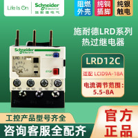 施耐德(SCHNEIDER) LRD12C 5.5~8A 个 温度继电器