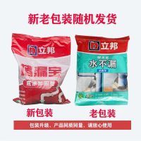 立邦2kg 堵漏灵水不漏此商品为建筑客户陕西地区商品其他客户和其他区域请勿采购强效阻止各种漏水及渗水 包 堵漏防水剂