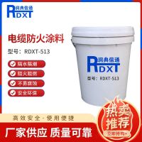 润典信通(RDXT) RDXT-513 电缆防火涂料白色 25kg/桶 桶 电缆防火涂料