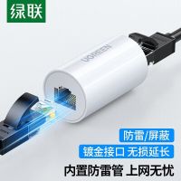 绿联(UGREEN) NW116-20391 防雷 白色 个 网络直通头