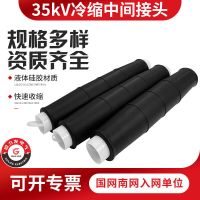 固力发(GULIFA) JLS-35/3.2 26 35kV (150~240、第三代) 套 电缆中间接头