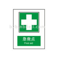 安赛瑞(SAFEWARE) 20095 自发光紧急集合点塑料板 250×315mm 块 消防标识牌