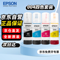 爱普生(EPSON) L3118 原装 墨水套装 4色 瓶 墨水