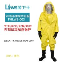 劳卫士(LWSH) FHLWS-003 重型全封闭 防喷溅耐酸碱连体 XL 套 防化服