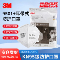 3M 9501+ KN95级别 颗粒物防护口罩 环保包装 50只/袋 袋 防尘口罩