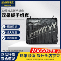 长城精工(GREATWALL) 324110 精品 5.5*7-30*32mm10件套 套 两用扳手