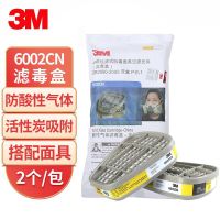 3M 6002CN 2个/包滤毒盒 包 防护面具滤盒
