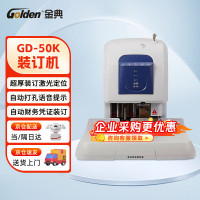 金典(GOLDEN) GD-50K 钻头尺寸φ6*50mm激光定位自动 白色 台 财务装订机
