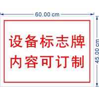 新视明 600mmx450mm,材质:1.2mm厚铝板贴美国3M公司反光膜。图文可订制含设计费。 块 机械设备标识