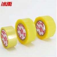 冰禹(ICEY) BYrl-11 宽5cm*长125m封箱打包胶带宽胶布总厚2.5cm 卷 包装胶带