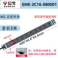 公牛(BULL) GNE-2C16-080001 16A 250V 金属 8位 3m 个 PDU机柜插座