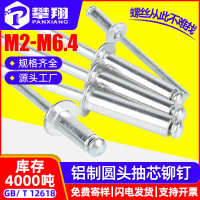 匹牧 5.0*16 304不锈钢 开口 沉头 100支/包 包 抽芯铆钉