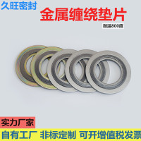 匹牧 φ620*530*4.5带内环材质304 个 带内外加强环型缠绕式垫片