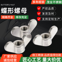匹牧 M6 304不锈钢 个 蝶形螺母
