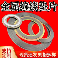 匹牧 DN100 不锈钢 只 基本型缠绕式垫片