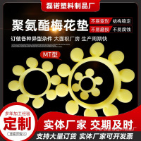 匹牧 MT13 十二角梅花垫 391*250*55mm 个 轴用弹性挡圈