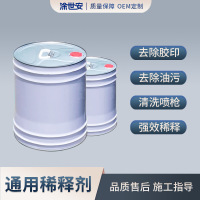 匹牧 油漆稀释剂15L/桶 桶 稀释剂