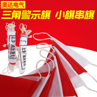 匹牧 安全围旗1*20米隔离警戒旗 根 安全警示围旗