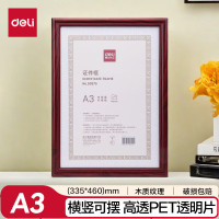 得力(deli) 50875 A3 胶片面镜框架 (计价单位:个) 红木色