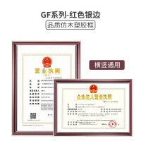 金隆兴(Glosen) GF-A4/E1011 210*297mm 横式 证件相框 (计价单位:个) 朱砂红