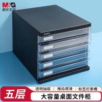 晨光(M&G) ADM95296 五层无锁文件柜 1.00 个/台 (台) 黑色