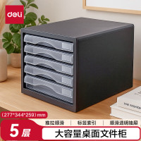得力(deli) 9775 五层 黑色 桌面文件柜 (个) 黑色