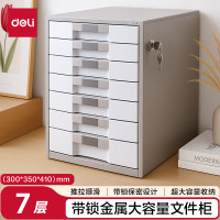 得力(deli) 9703 七层 带锁 桌面文件柜 (个) 闪银棕