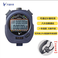 天福 PC2810 双排10道 电子跑表 计时器 (个) 灰色_