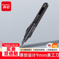 齐心(COMIX) X7 140*20.5mm 美工刀 (计价单位:把) 黑色