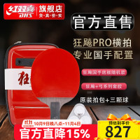 红双喜(DHS) HP01 狂飙PRO 直拍 乒乓球拍 (计价单位:个) 黑红