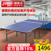 红双喜(DHS) T3626 经典 乒乓球桌 (计价单位:个) 蓝色