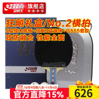 红双喜(DHS) 狂飙2号全能型横拍 乒乓球拍 (计价单位:个) 深蓝色