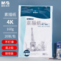 晨光(M&G) APYMU635 4K 20张/包 素描海报纸 (计价单位:包) 白色