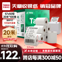 新绿天章 P3610 57×50型 20米 100卷/箱 热敏 收银纸 1 盒/箱(计价单位:箱) 白色