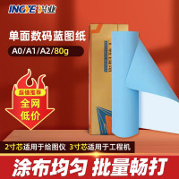 延中兴业 A3单面 80g 2寸芯 310mm*50米/卷 蓝图纸 1.00 盒/卷 (计价单位:卷) 蓝色