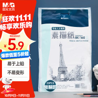 晨光(M&G) APYMV635 8开 20张 水粉纸素描纸 (计价单位:包)