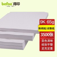 得印(befon) 9K 60G 4包共3500张/盒 速印纸 (计价单位:盒) 白色