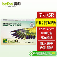 得印(befon) 5R 260g 100张/包 高光相纸 1.00 箱/包 (计价单位:包)