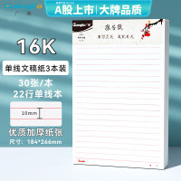 广博(GuangBo) GB16218 16K 单线 信纸/稿纸 0.33 箱/本(计价单位:本) 白色