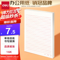 得力(deli) 3427 16K 单线 信纸/稿纸 (计价单位:本) 米黄