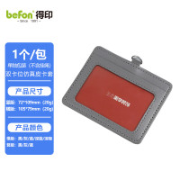 得印(befon) 0462 横版 工作牌及附件 (个) 灰色