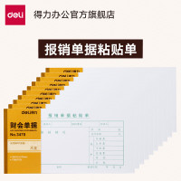 得力(deli) 3470 35K 210x105mm 报销单据粘贴单 (计价单位:本) 白色