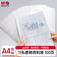晨光(M&G) ADM94514 A4 11孔 活页替芯册 100.00 本/包 (计价单位:包) 透明