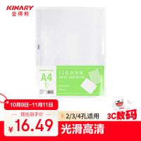 金得利(KINARY) EH303A-8 A4 11孔 活页替芯册 50.00 本/包 (计价单位:包) 透明