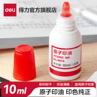 得力(deli) 9873原子印泥10ML 印油 (计价单位:瓶) 红色