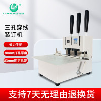 优玛仕(U-MACH) U-SDA30 打孔机 1.00 个/台 (计价单位:台) 白色